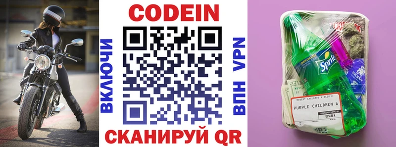 Купить закладки Новоуральск Codein Purple Drank